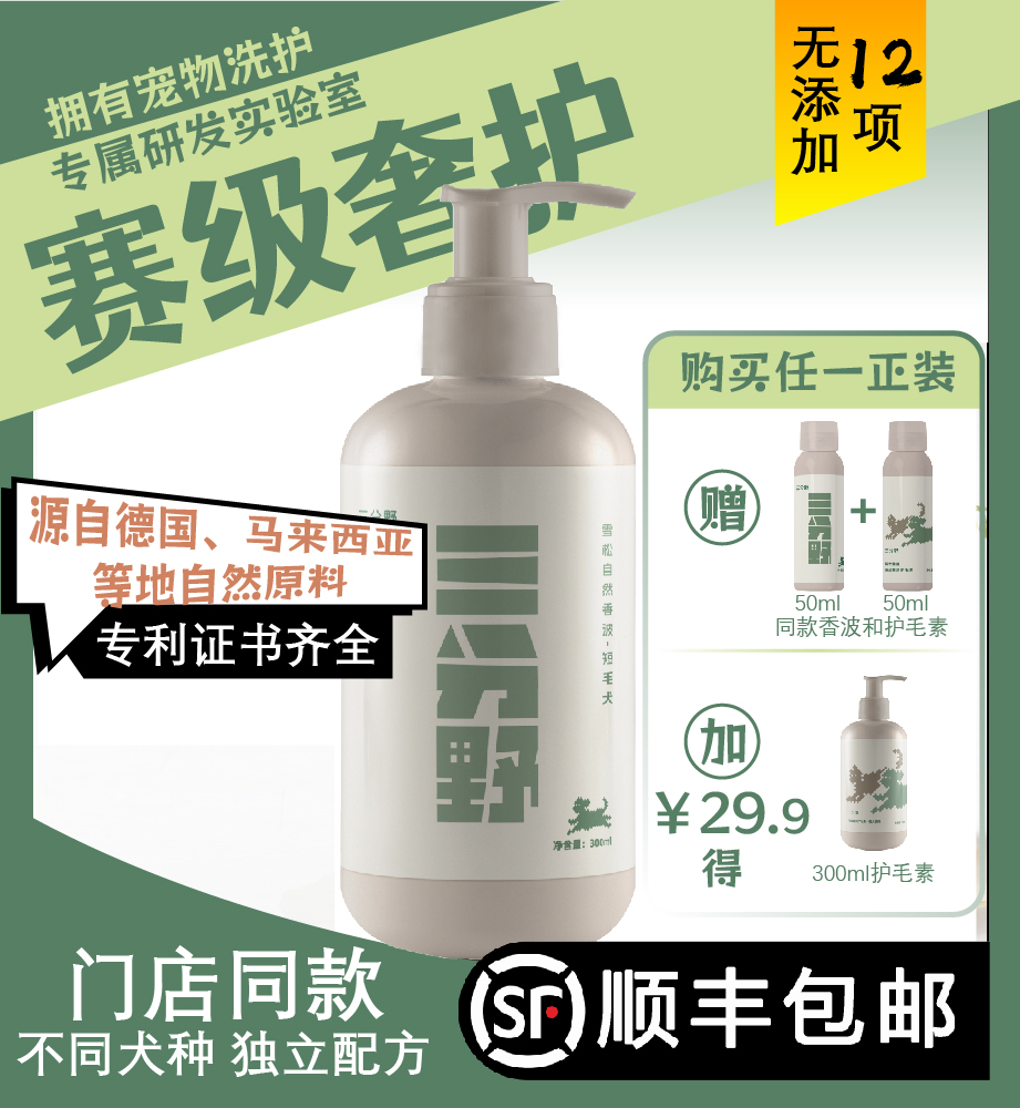 短毛犬雪松自然香波