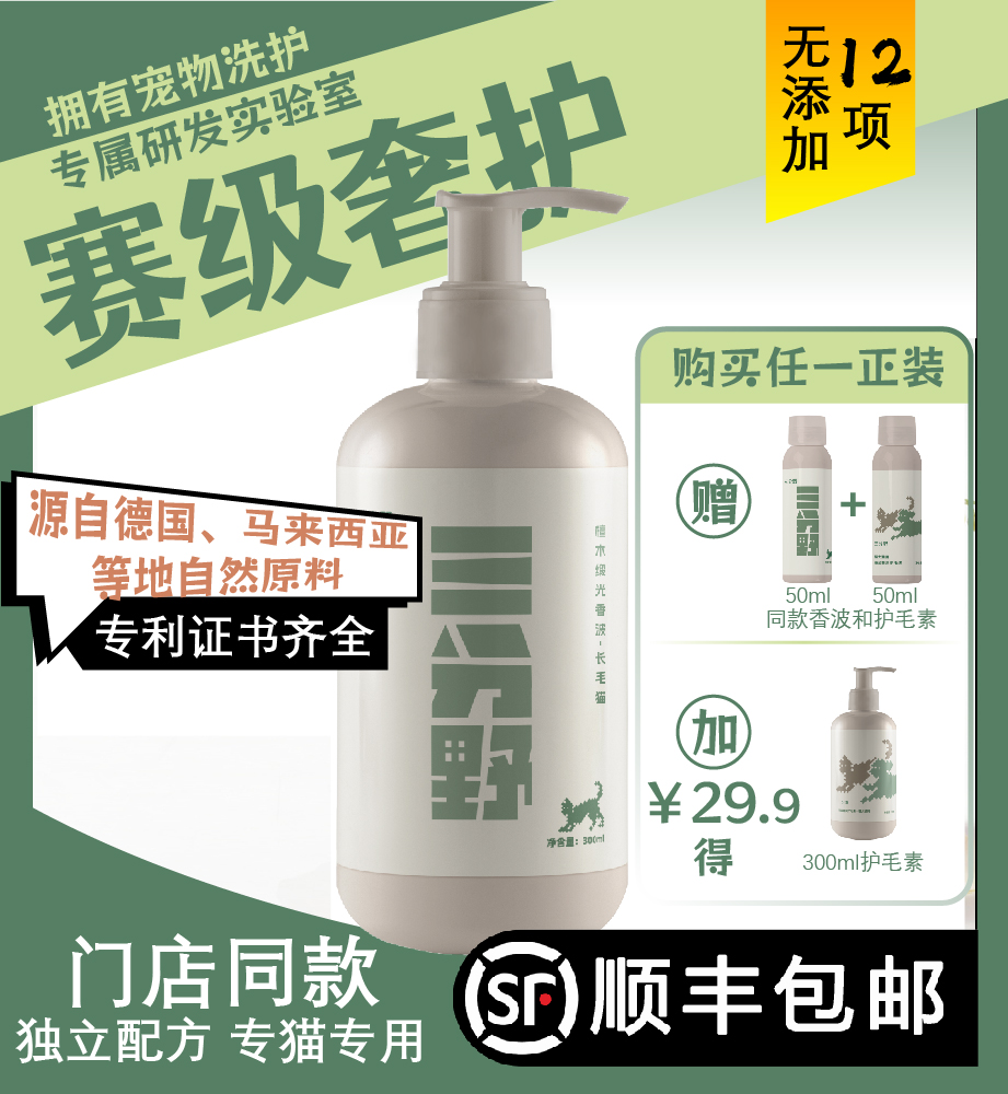 长毛猫檀木缎光香波